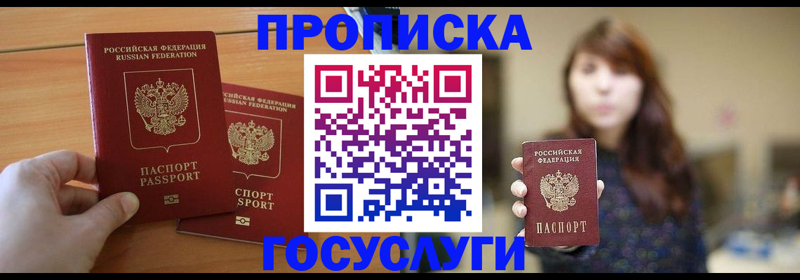прописка от собственника в Раменском