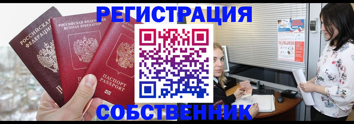 временная регистрация в квартире в Раменском