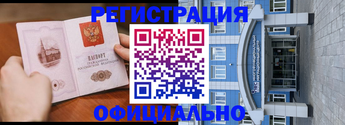 прописка штамп в Раменском